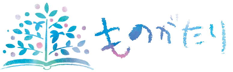 ものがたり - ナラティブホーム