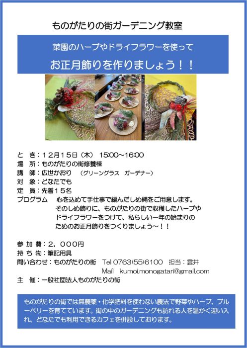 正月飾り教室のご案内