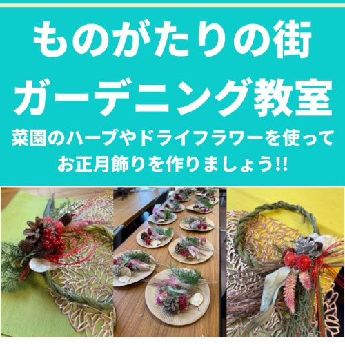 正月飾り教室のご案内