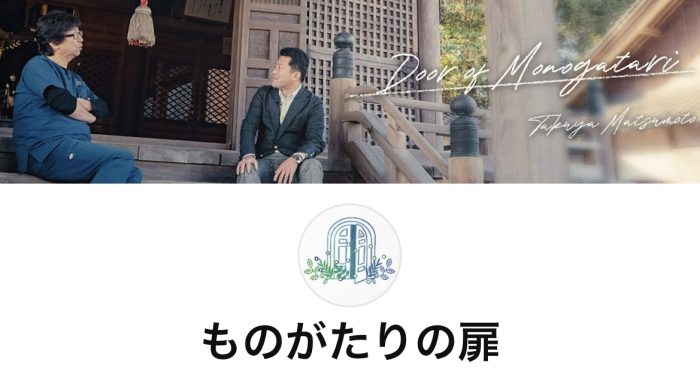 ものがたりの扉」youtubeチャンネル