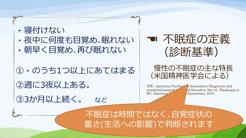 ぐっすり眠るための暮らし方