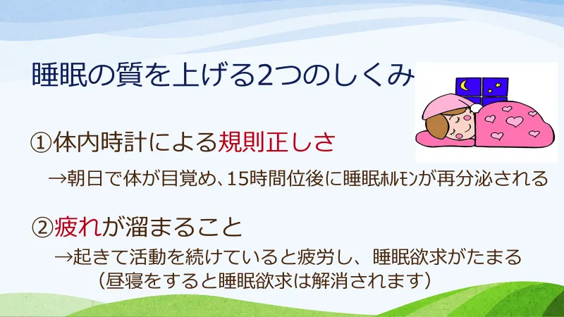 ぐっすり眠るための暮らし方