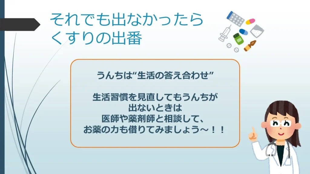 排便の“困った！”を助けるくすりのお話