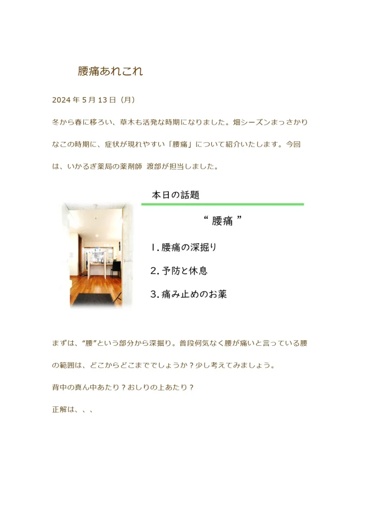 腰痛あれこれ講座