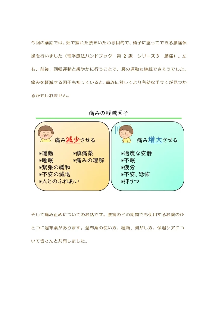 腰痛あれこれ講座