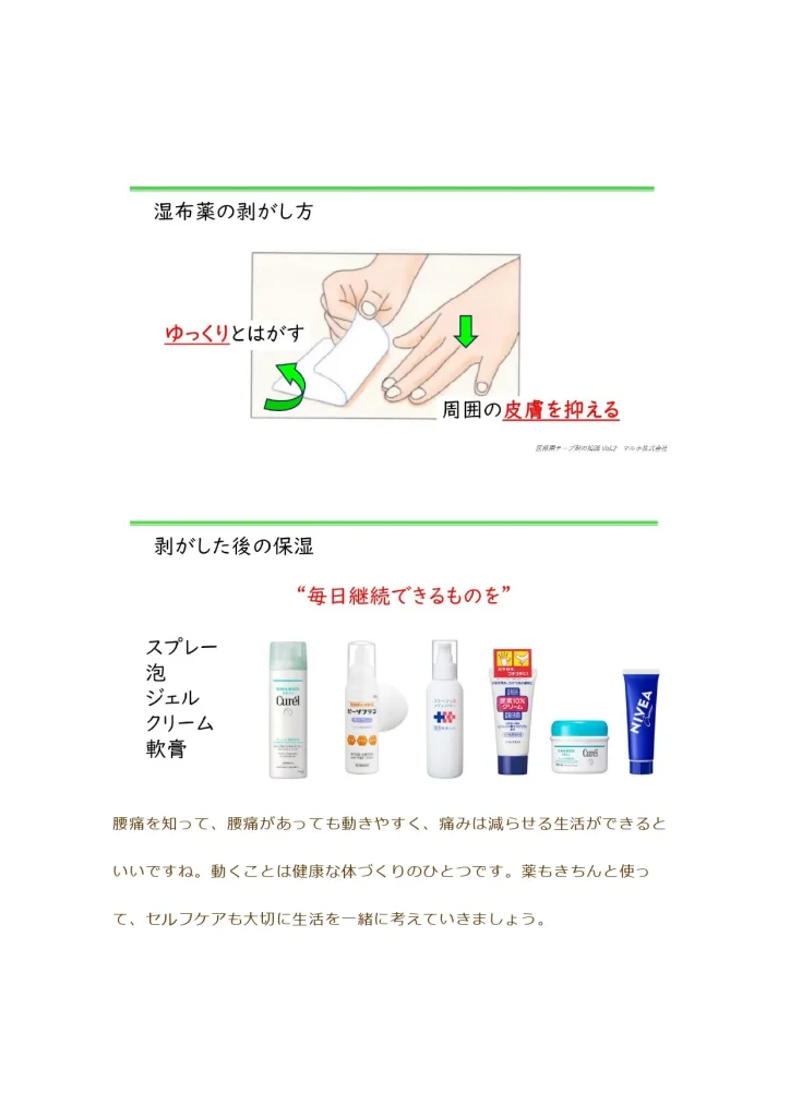 腰痛あれこれ講座