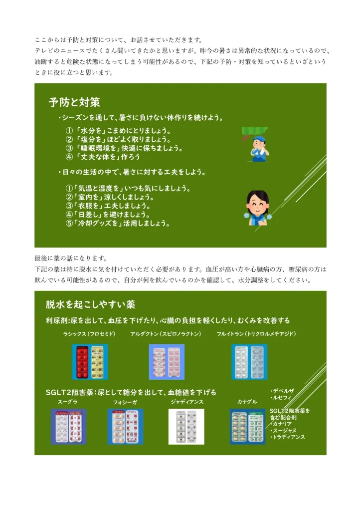 熱中症～予防と対策～
