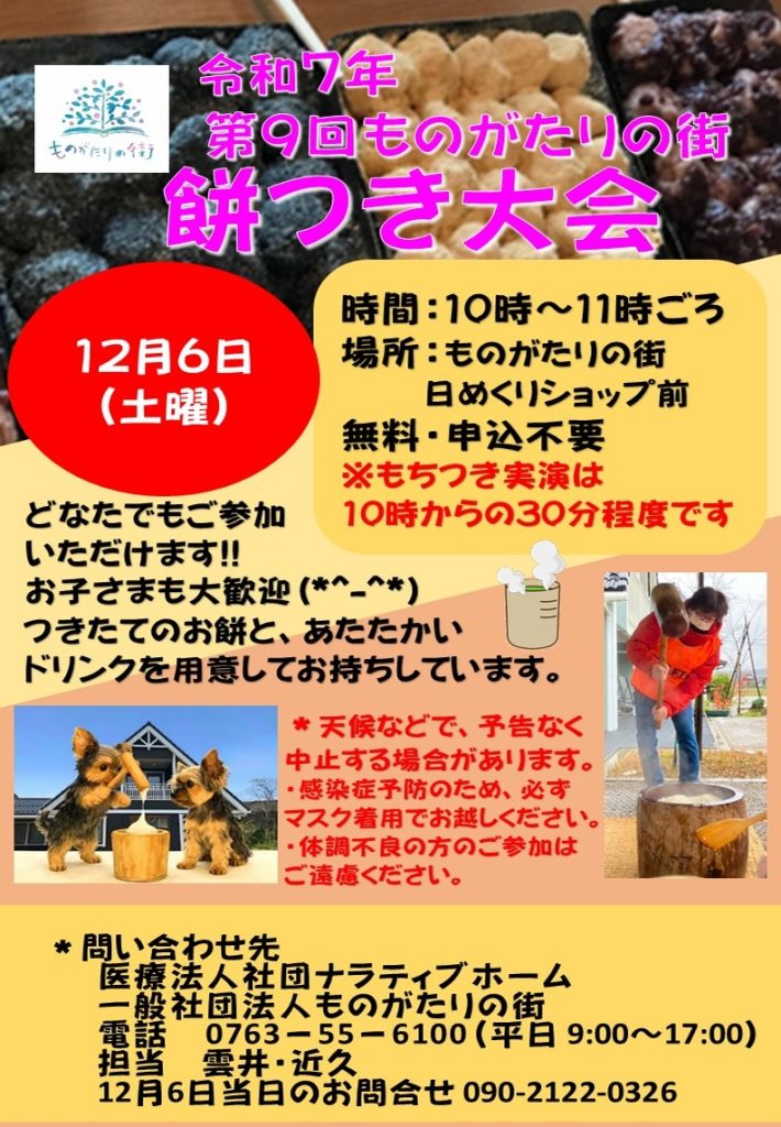 令和7年餅つき大会