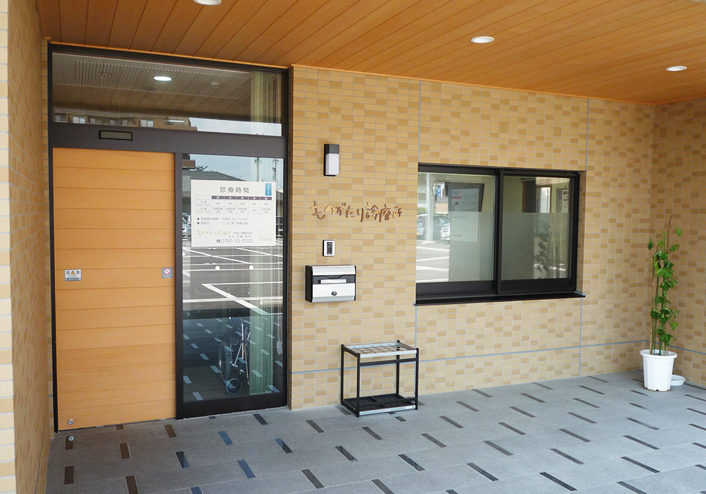 ものがたり診療所山王