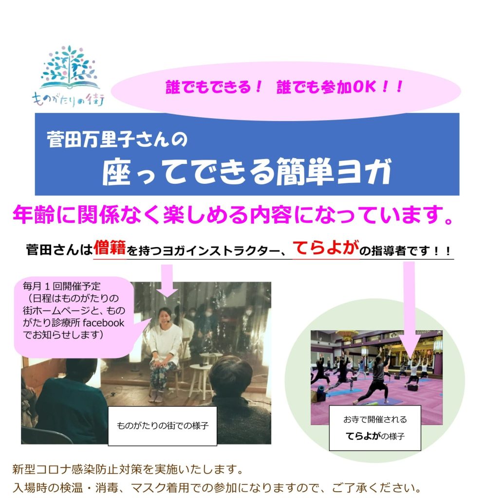ヨガお知らせ