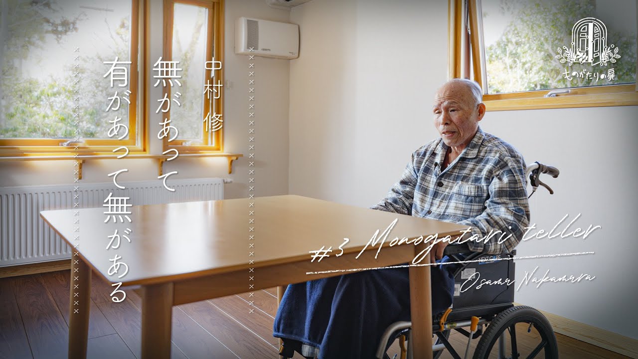 #3 数万人に一人の難病。最期まで自ら話が出来る状態でいられる事を決意 