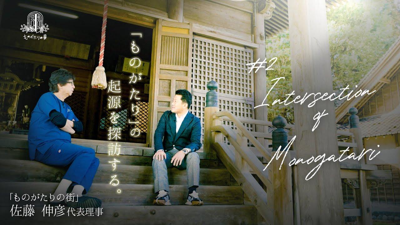 #2 ものがたりの起源を探訪する。
