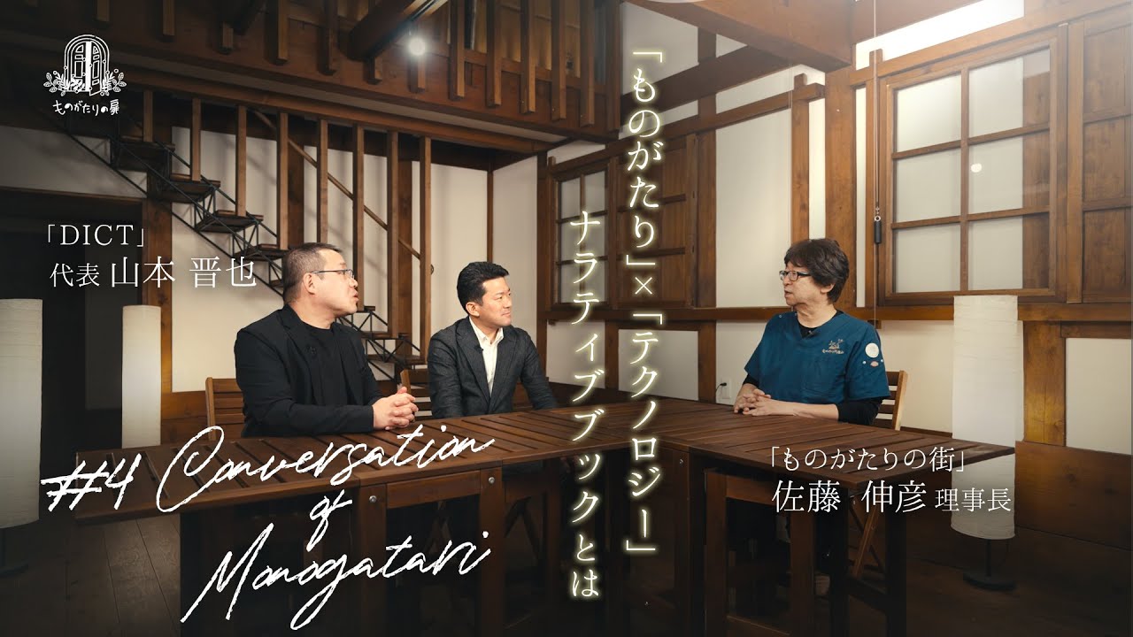 #4 ものがたりから生まれた
『ナラティブブック』とは。