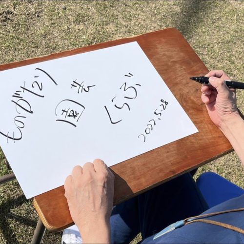 ものがたり菜園日記