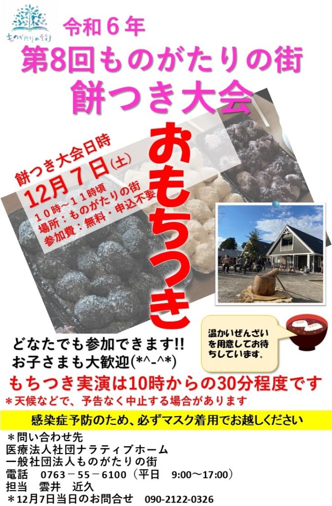 第8回ものがたりの街餅つき大会