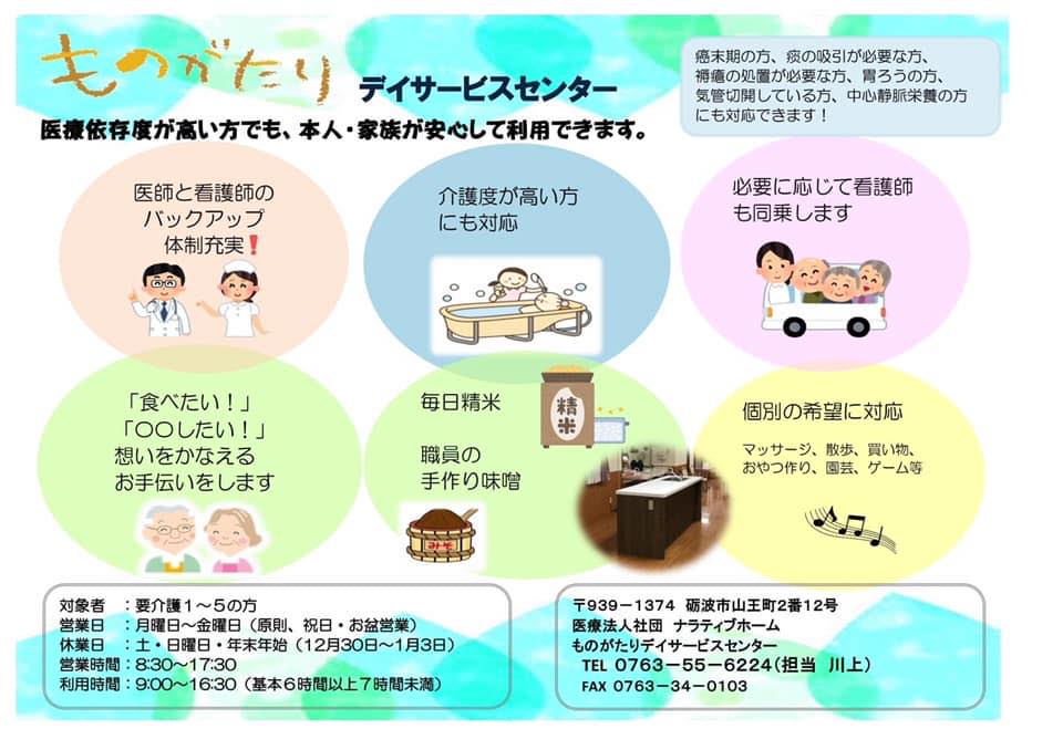 ものがたりデイサービスセンター