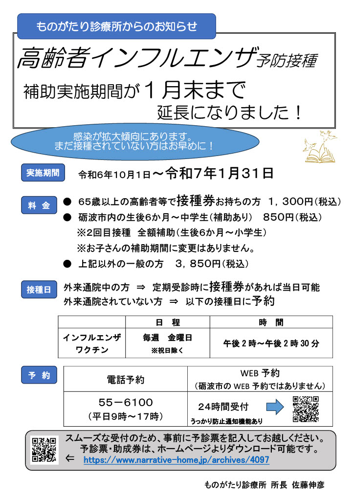 高齢者インフルエンザ予防接種