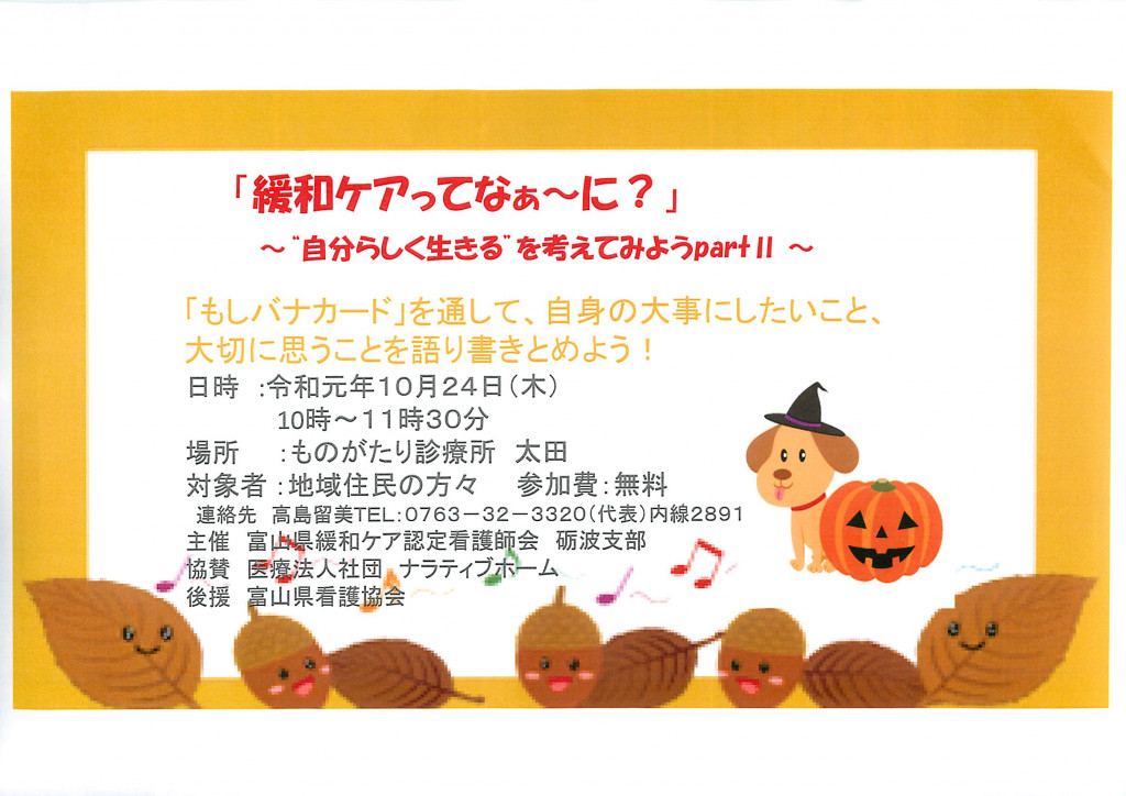 緩和ケアってな～に？