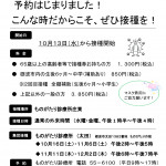 インフルエンザ予防接種