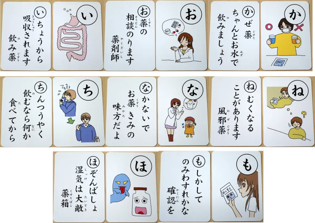 くすりと食事のいい話かるた