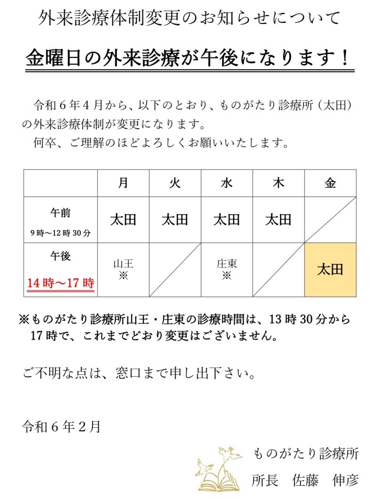 外来診療体制変更のお知らせ