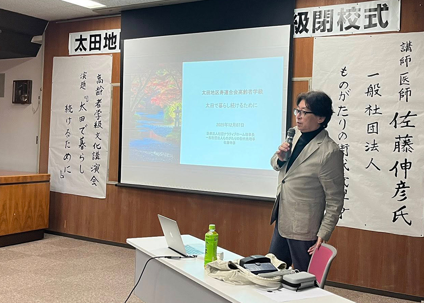 【講演】太田で暮らし続けるために　at.太田地区高齢者学級