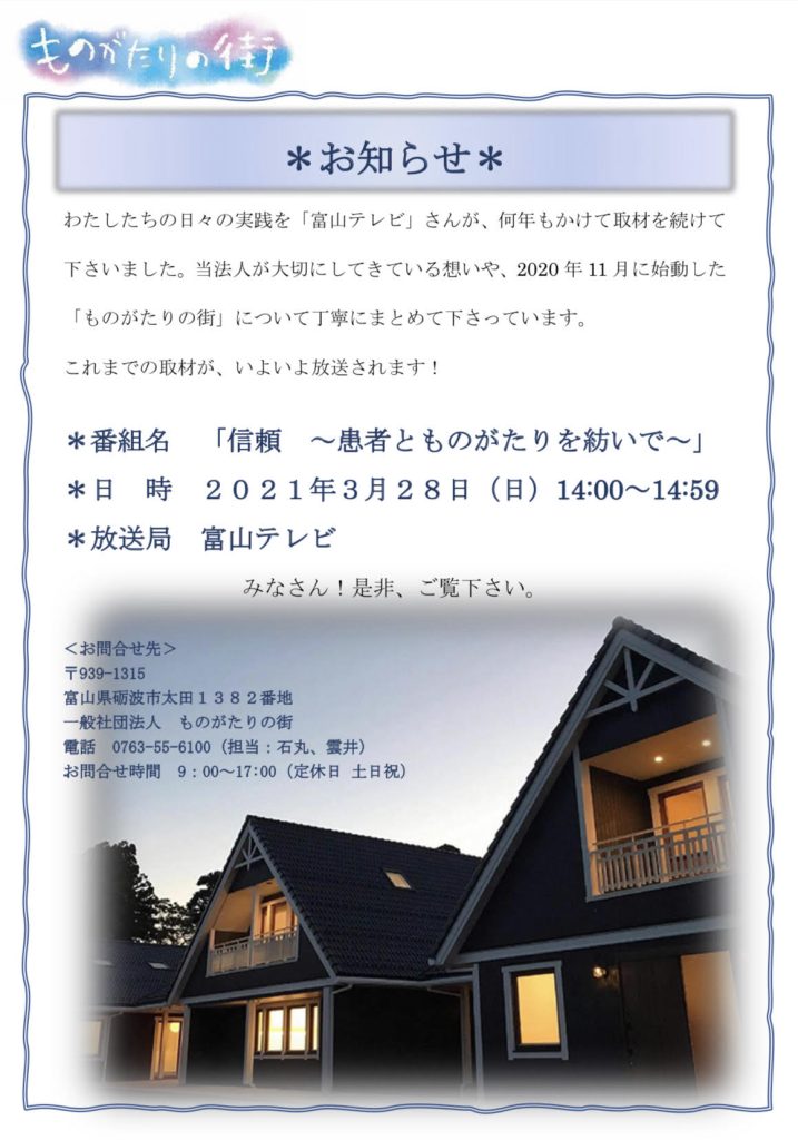 信頼　～患者とものがたりを紡いで～