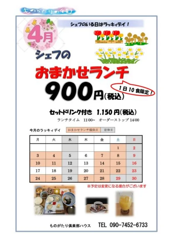 おまかせランチ