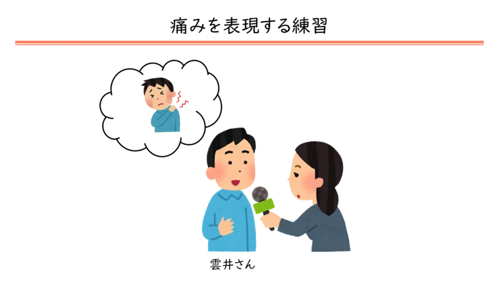 身近なくすり：痛み止め講座