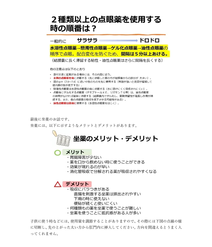 外用薬の豆知識