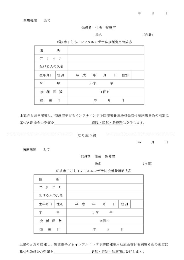 令和5年秋 インフルエンザ予防接種