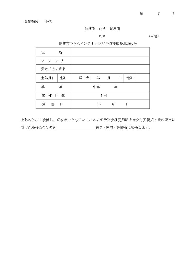 インフルエンザ予防接種