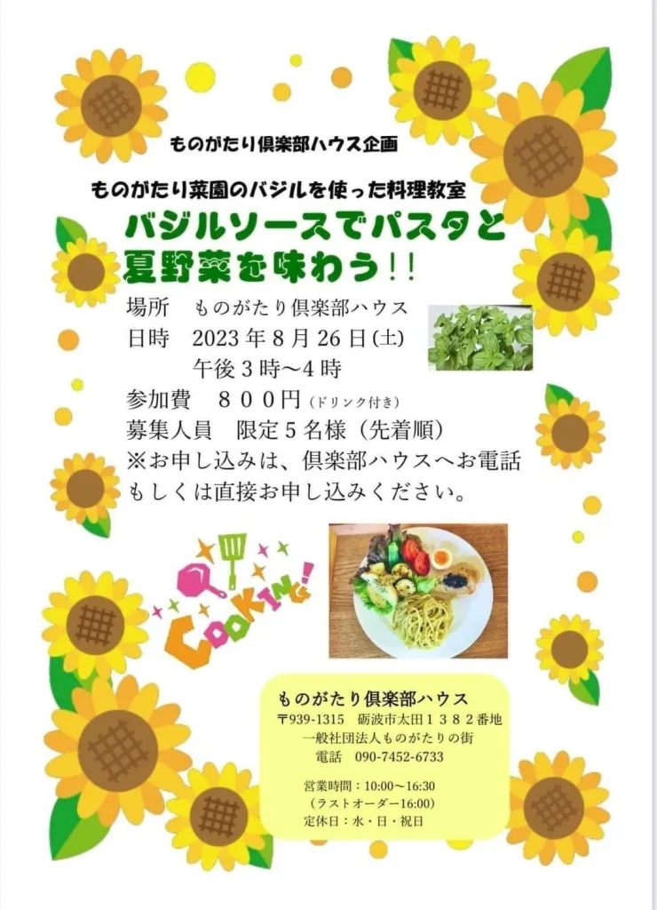 バジルソースでパスタと夏野菜を味わう