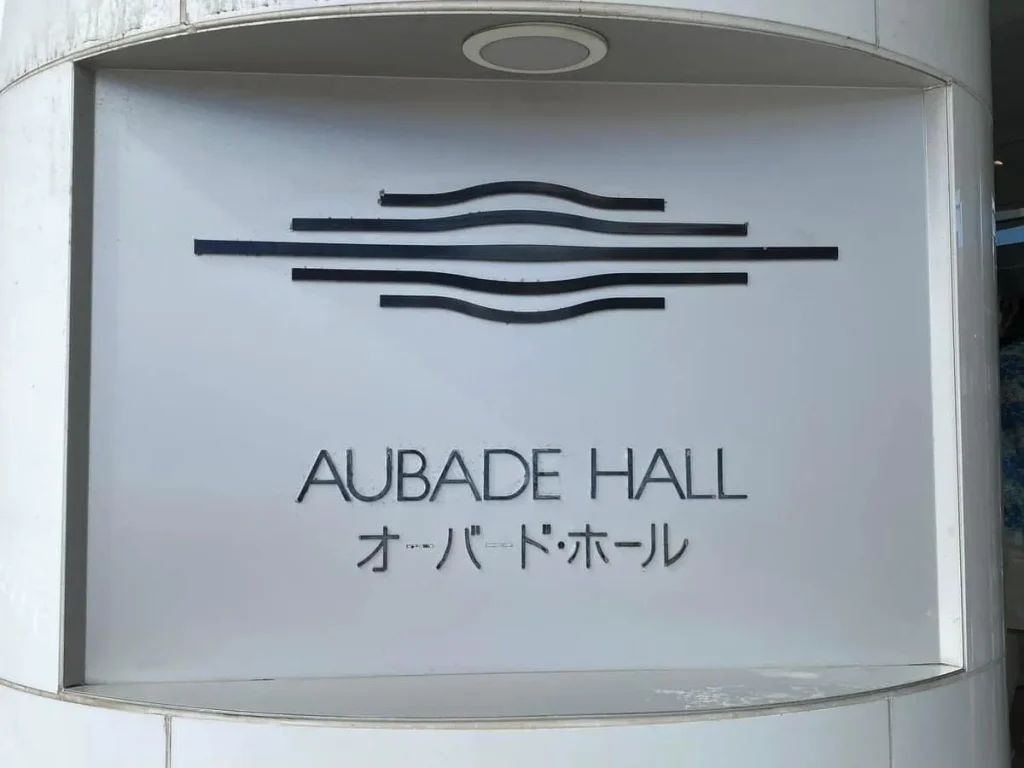 オーバード・ホール