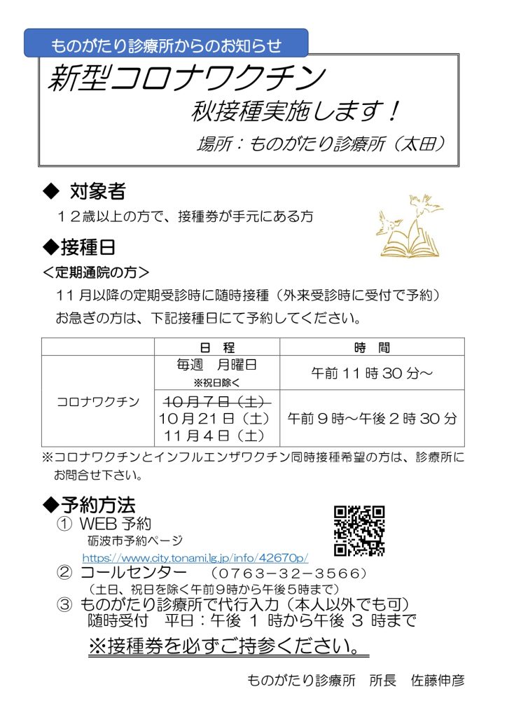 新型コロナワクチン 秋接種