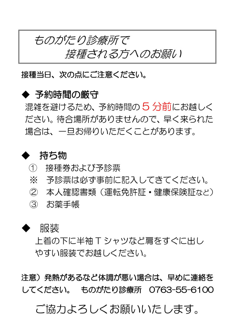 新型コロナワクチン
