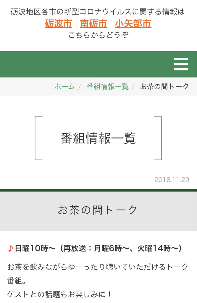 佐藤伸彦ラジオ番組出演