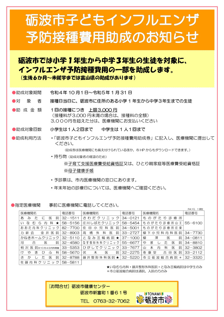 インフルエンザ予防接種