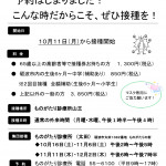 インフルエンザ予防接種