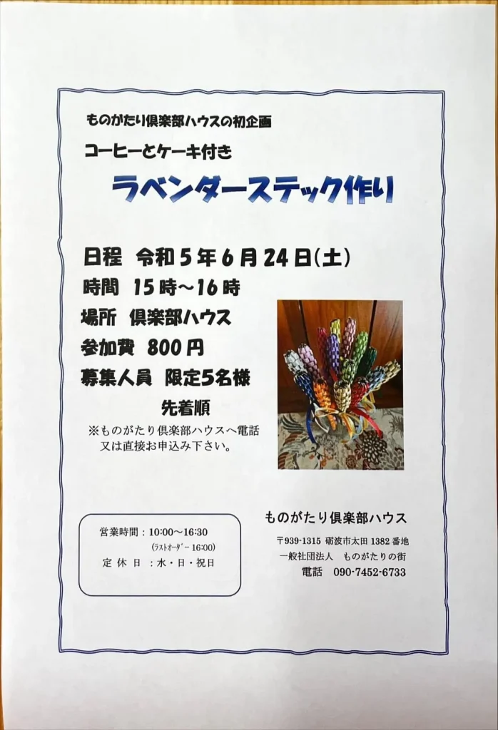 ラベンダースティック作りのワークショップ