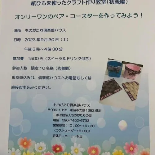 紙ひもでコースター作り