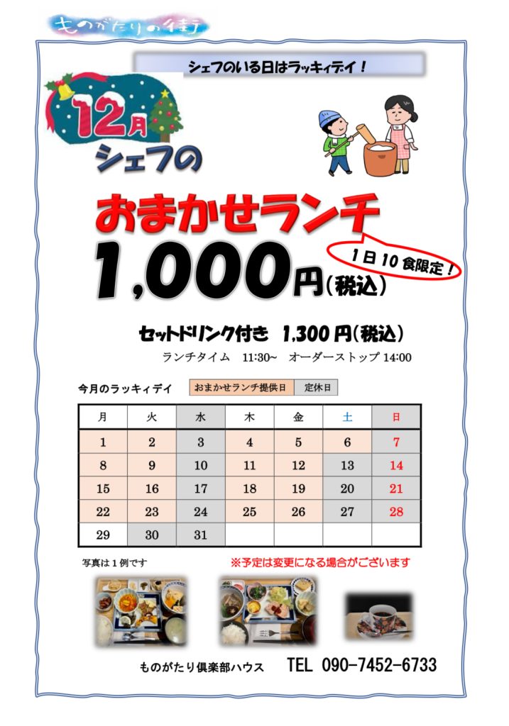 11月おまかせランチ予定