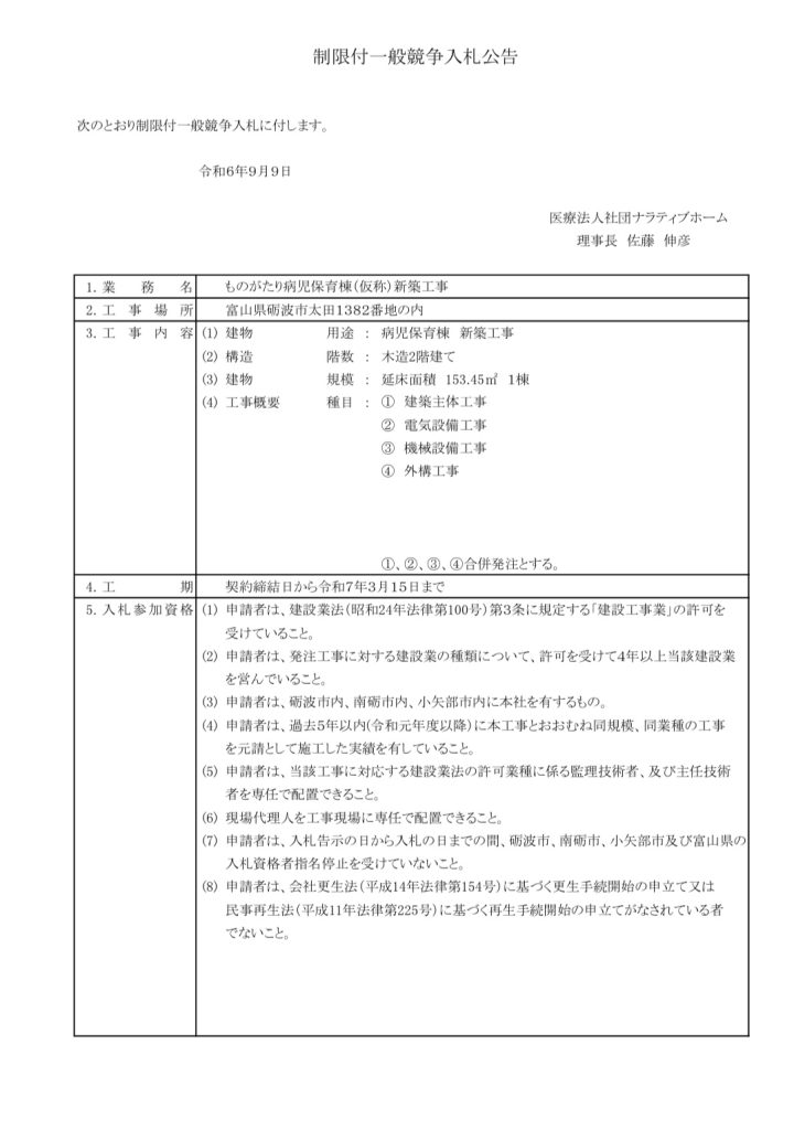 病児保育棟工事入札公告