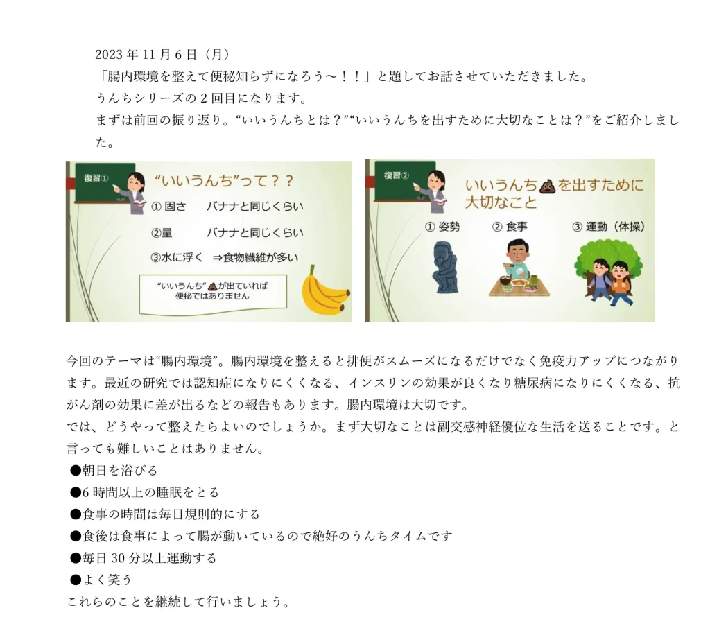 腸内環境を整えて便秘知らずになろう講座