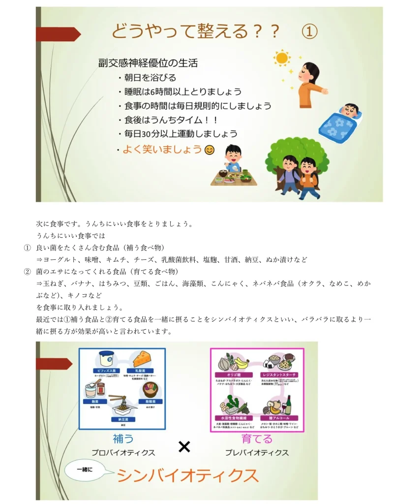 腸内環境を整えて便秘知らずになろう講座