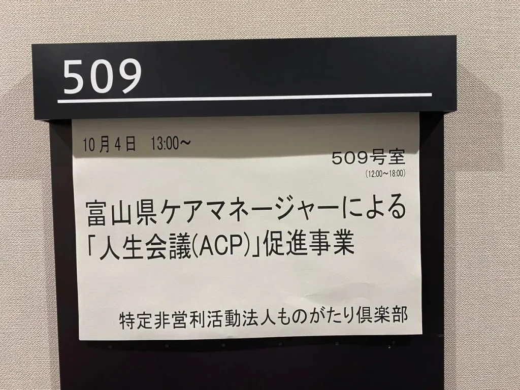 ケアマネジャーによるACP促進基礎研修2日目終了しました。