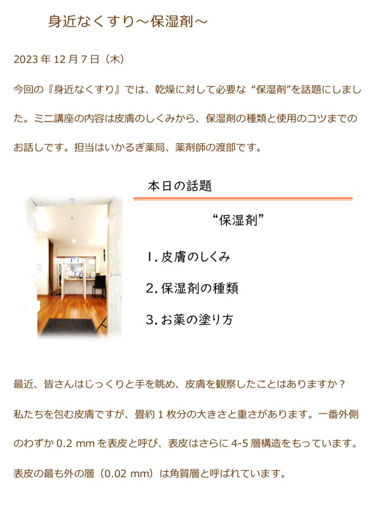 身近なくすり〜保湿剤〜
