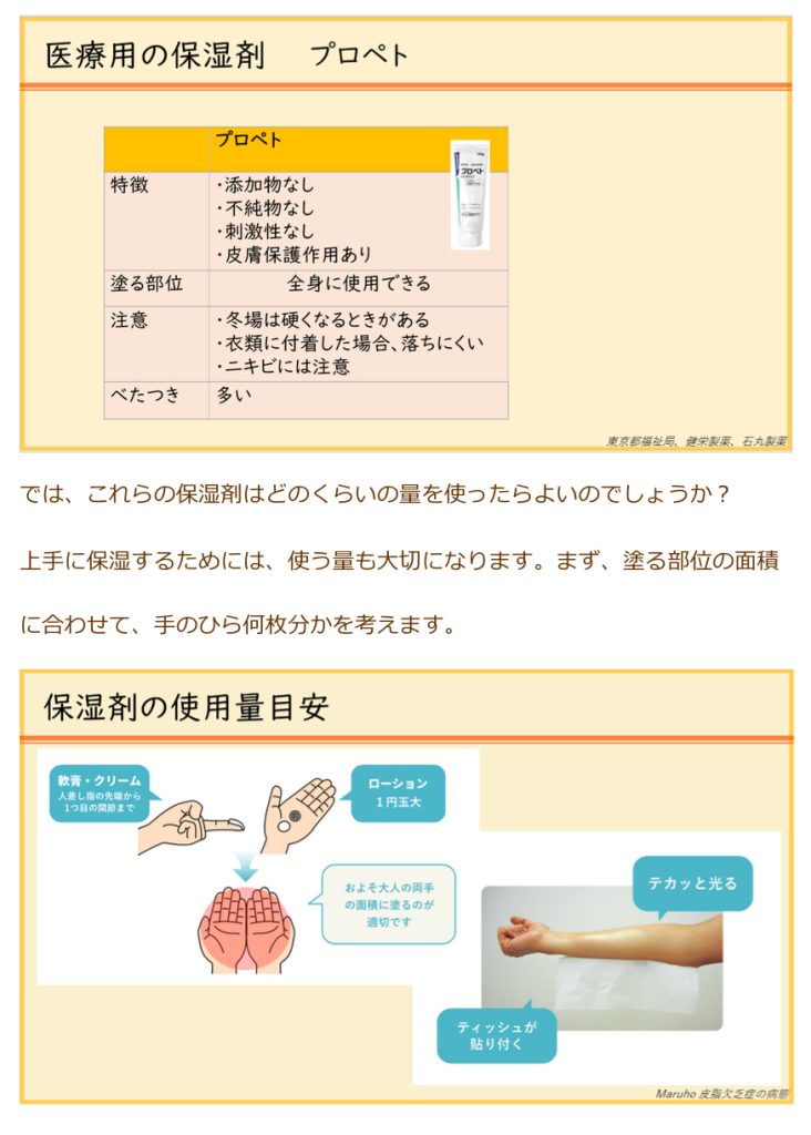 身近なくすり〜保湿剤〜