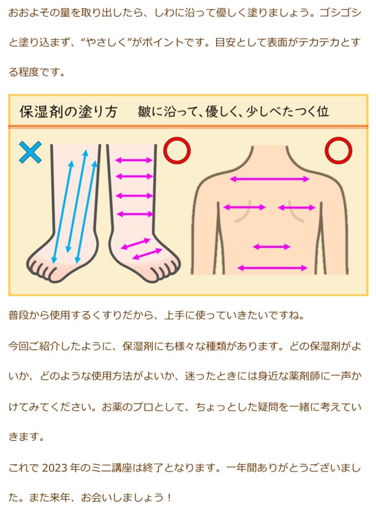 身近なくすり〜保湿剤〜