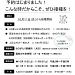 インフルエンザ予防接種